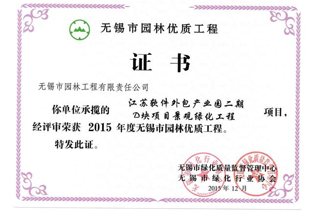 江蘇軟件外包產業(yè)園二期D塊項目景觀綠化工程